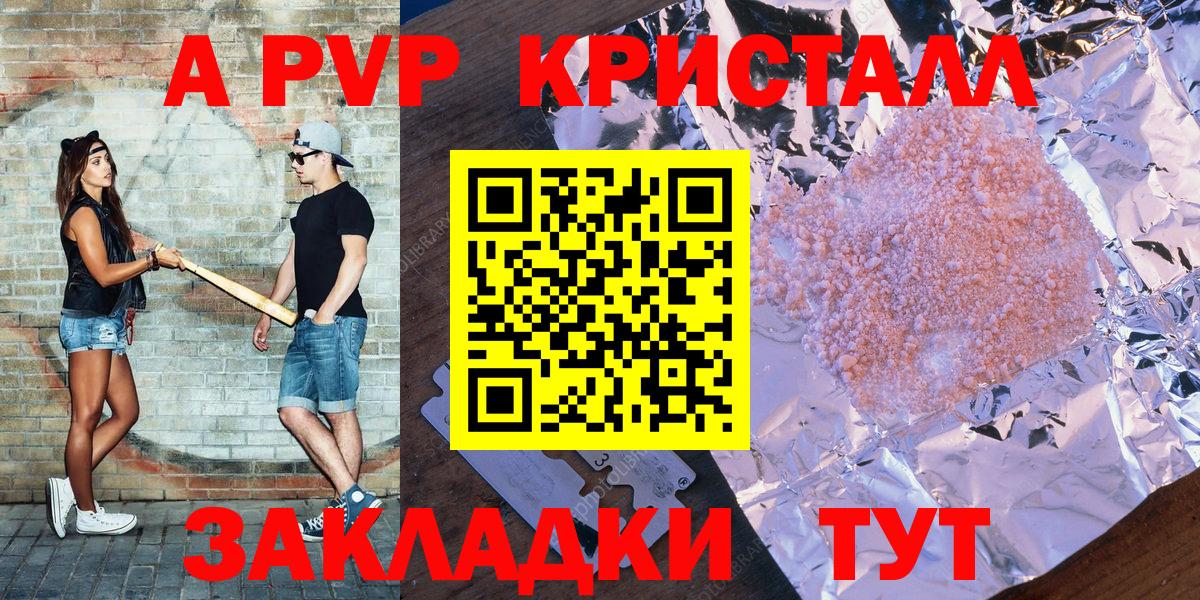 A-PVP Crystall Псков