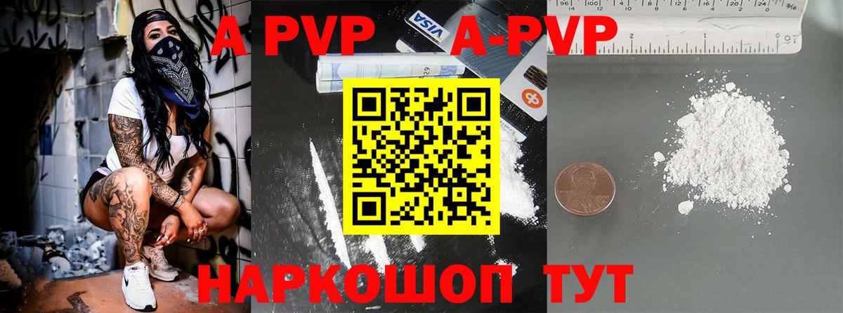 где можно купить   Alpha-PVP СК  Вход с VPN  А ПВП СК  Псков 