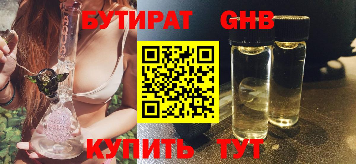 БУТИРАТ оксибутират  Бутират  Псков  Вход с VPN 