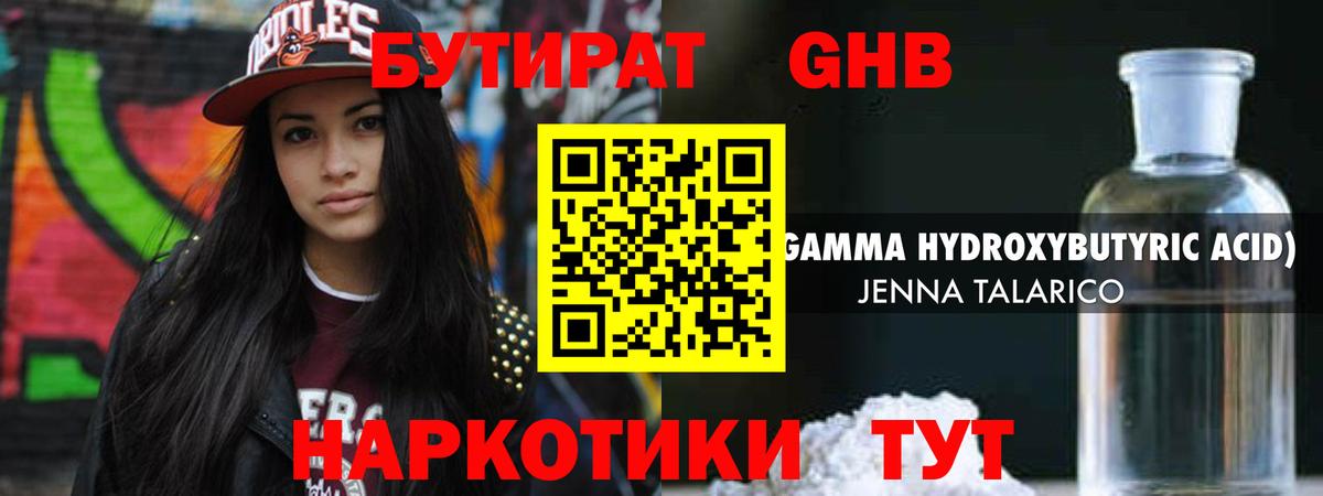 БУТИРАТ бутандиол Псков