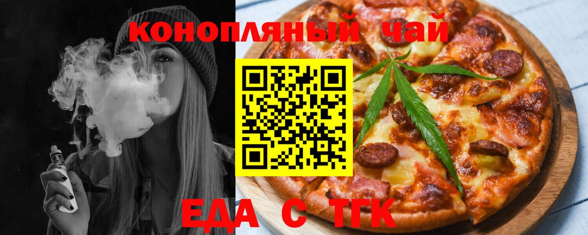 Псков  Cannafood конопля  Вход с VPN 