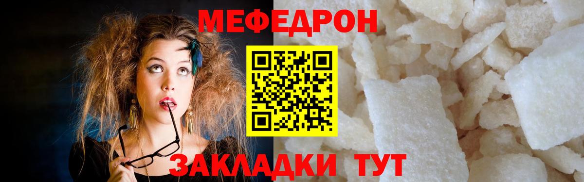 Меф мяу мяу кристаллы Псков