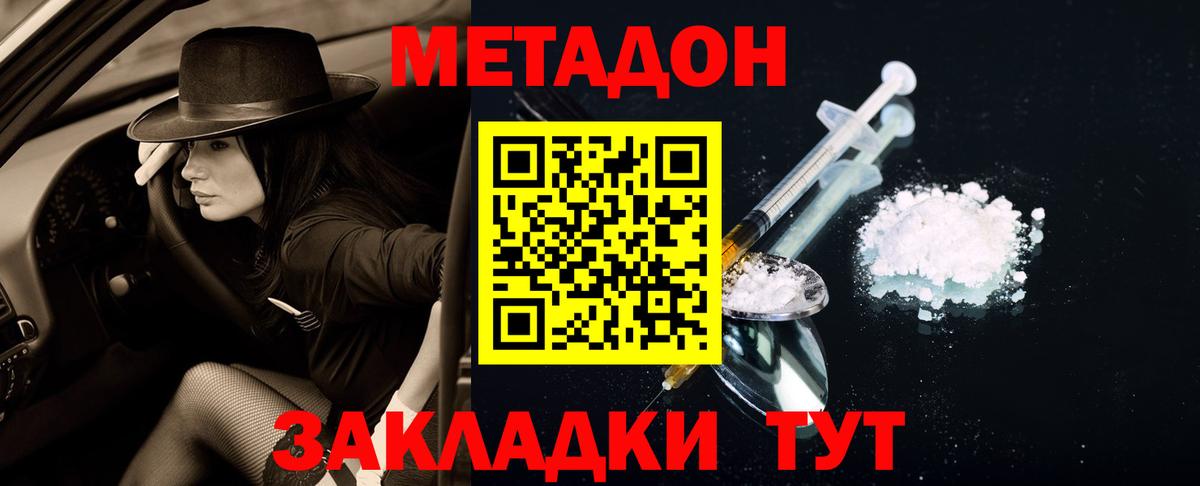Псков  МЕТАДОН methadone  МЕТАДОН белоснежный  Вход с VPN 