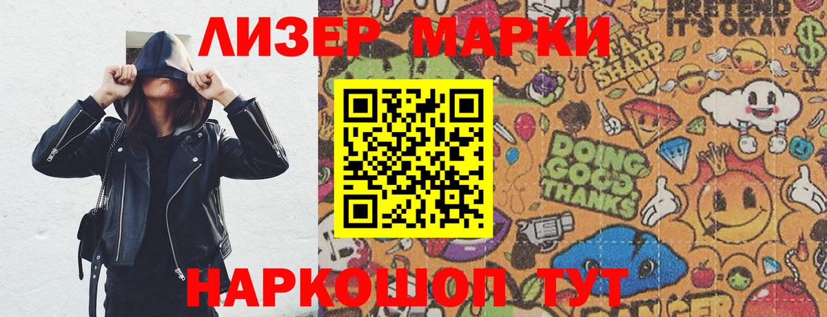 Наркотические марки 1,8мг Псков