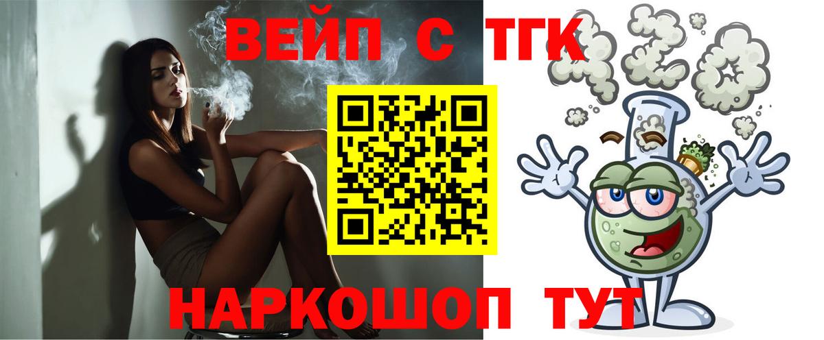 ТГК вейп с тгк Псков